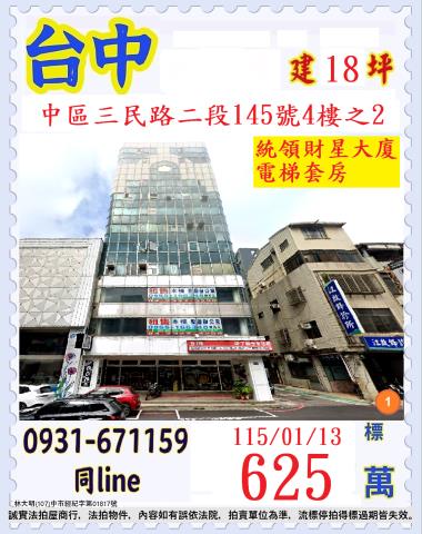 台中中區法拍大樓-0