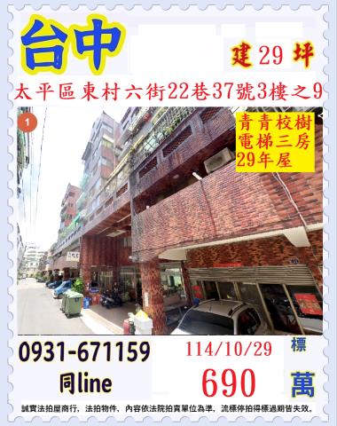 台中太平大樓法拍-0