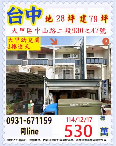 台中大甲拍賣透天-0