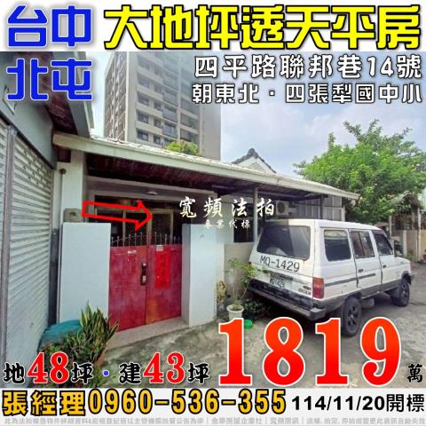 北屯法拍透天-0