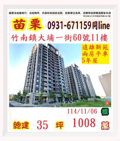 竹南法拍大樓-0