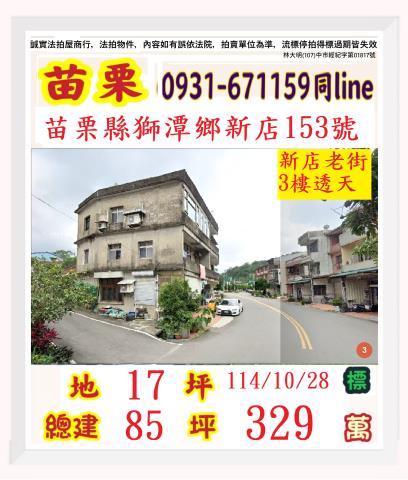 獅潭法拍透天-0