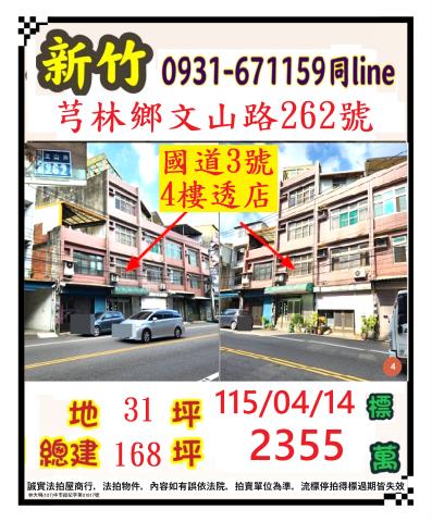 新竹縣芎林鄉文山路262號