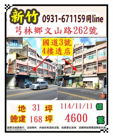 芎林透天法拍-0