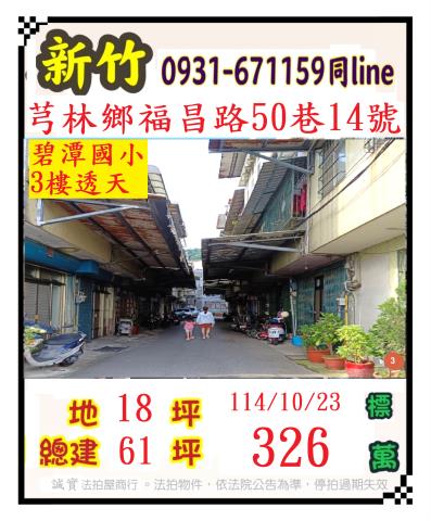 芎林拍賣透天-0