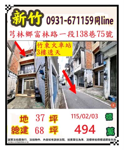 新竹縣芎林鄉富林路1段138巷75號