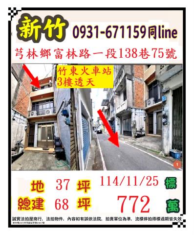 新竹法拍透天-0
