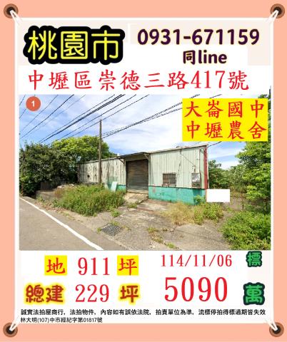 桃園中壢法拍農舍-0