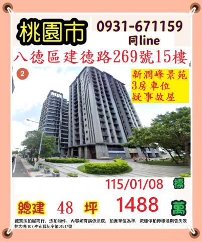 桃園八德法拍大樓-0