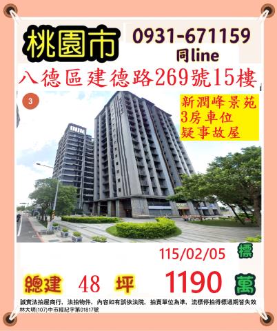 桃園八德法拍大樓-0