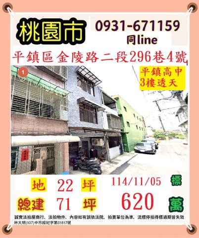 桃園平鎮透天法拍-0