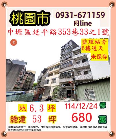 桃園中壢透天法拍-0