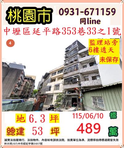 桃園中壢透天法拍-0