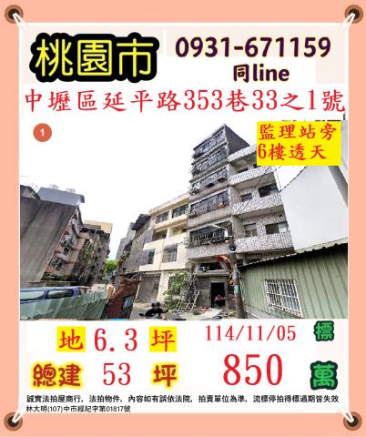 桃園中壢透天法拍-0