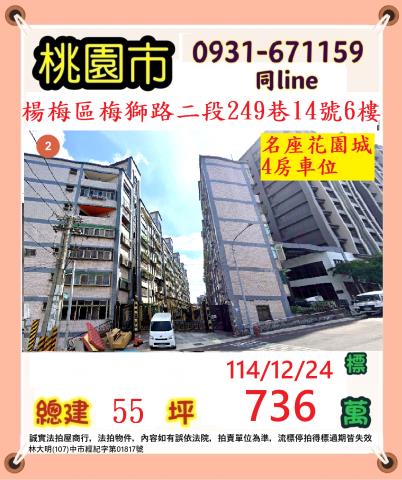 桃園楊梅拍賣華廈-0