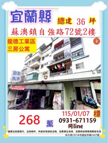 宜蘭蘇澳拍賣公寓-0