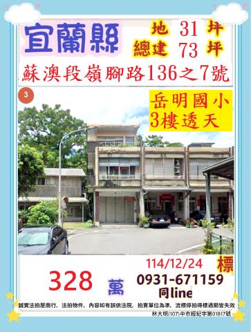 宜蘭縣蘇澳段嶺腳路136之7號