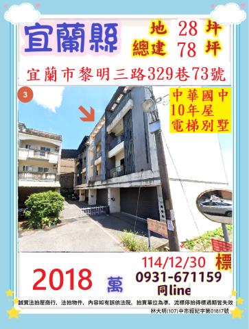宜蘭縣宜蘭市黎明三路329巷73號
