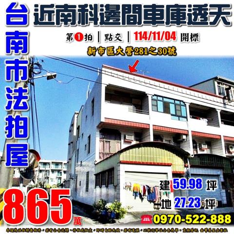 新市區大營南科透天