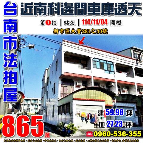 新市法拍透天-0