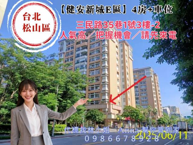 台北市松山區三民路35巷1號3樓2
