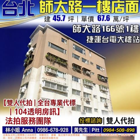 中正區店面法拍-0