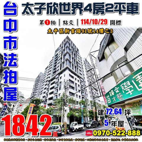 太平大樓法拍-0