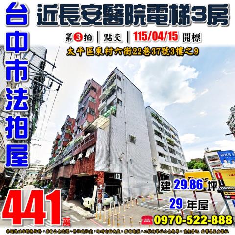 太平拍賣大樓-0