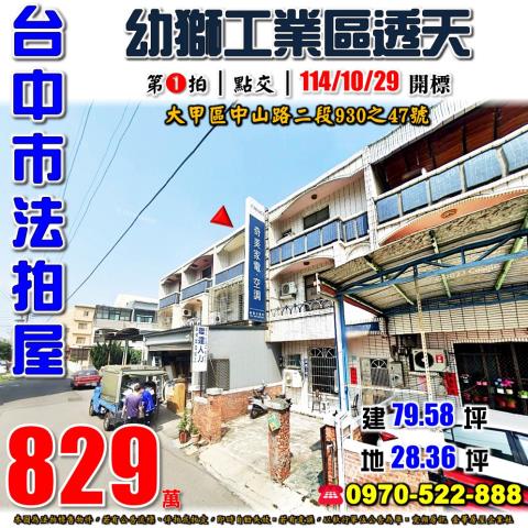 大甲透天拍賣-0
