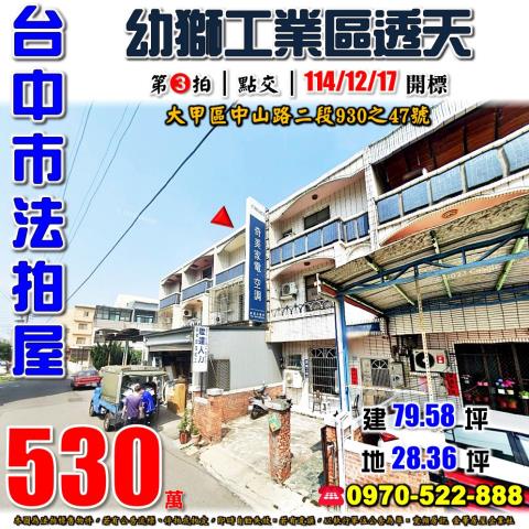 大甲透天拍賣-0