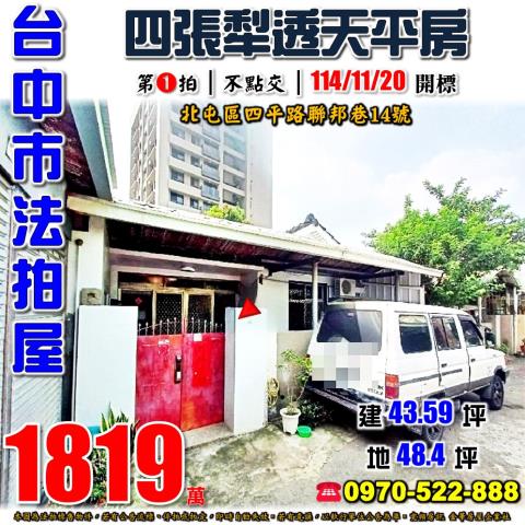 北屯法拍透天-0