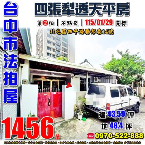 北屯法拍透天-0