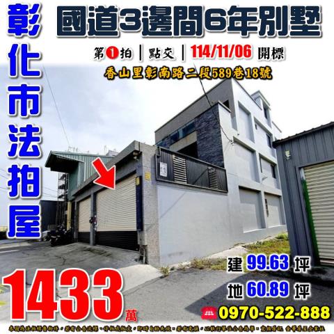 彰化市法拍透天-0