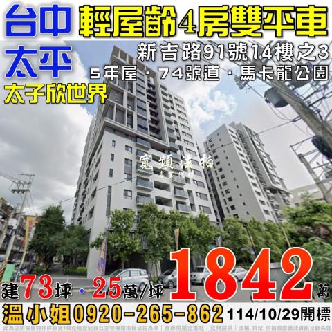 太平大樓法拍-0