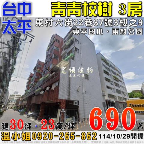 太平大樓法拍-0