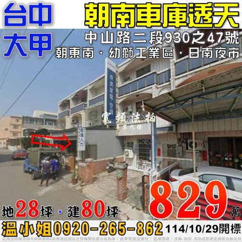 大甲透天法拍-0