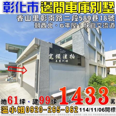 彰化法拍透天-0
