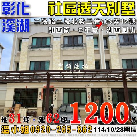 彰化法拍透天-0
