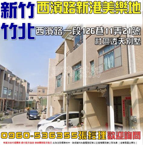 新竹拍賣透天-0
