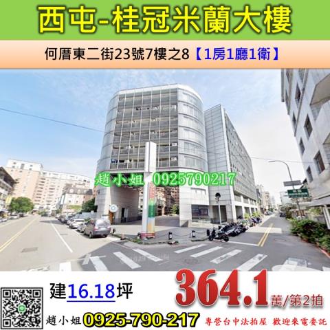 台中華廈拍賣-0