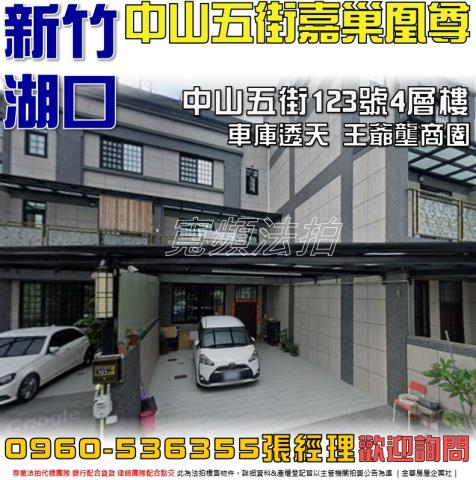 新竹透天法拍-0