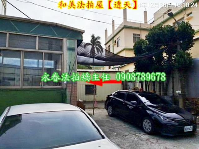 彰化和美透天法拍-2