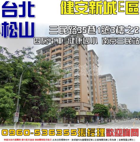台北松山法拍大樓-0