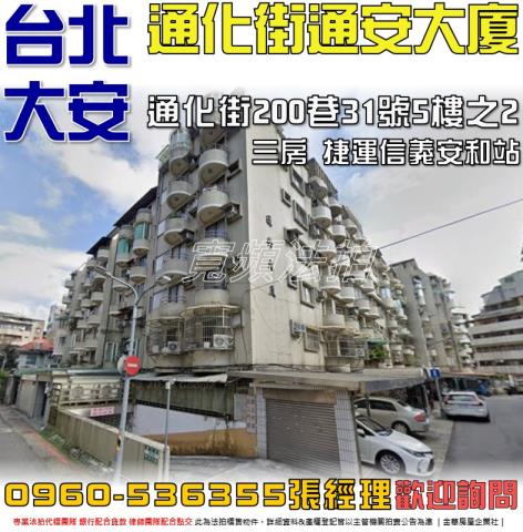 大安區法拍華廈-0