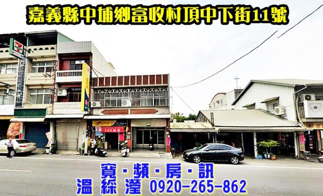 嘉義中埔法拍透天-0