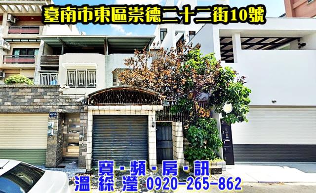 台南東區拍賣透天-0