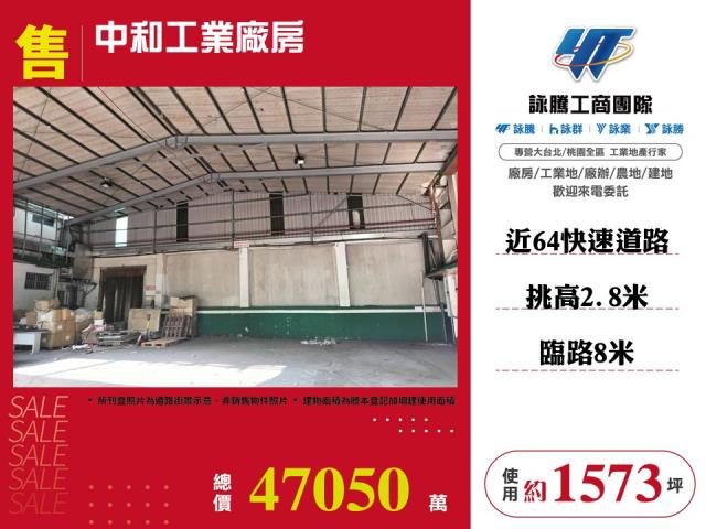 新北中和廠房-0