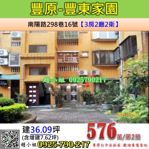 豐原法拍公寓-0