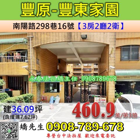 台中法拍屋台中市豐原區南陽路298巷16號公寓法拍