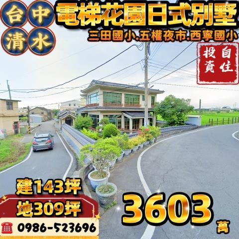 台中法拍透天-0